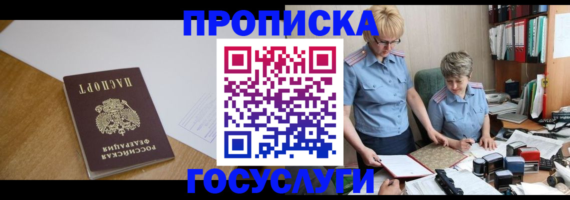 прописка штамп в Плавске